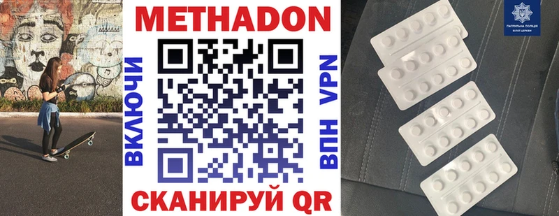 МЕТАДОН methadone  Купить где  Находка 